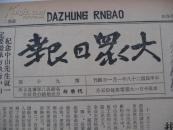 大众日报（1939年11月14日）