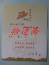 贺卡:湖北省粮食局副局长 沈桥粱