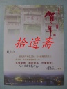 贺卡:襄城区襄城区委常委区政协党组副书记蔡金海