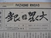 大众日报（1939年11月17日）