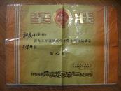 1995年哈尔滨市道里区教育委员会体育运动委员会奖状52.5*37.5！