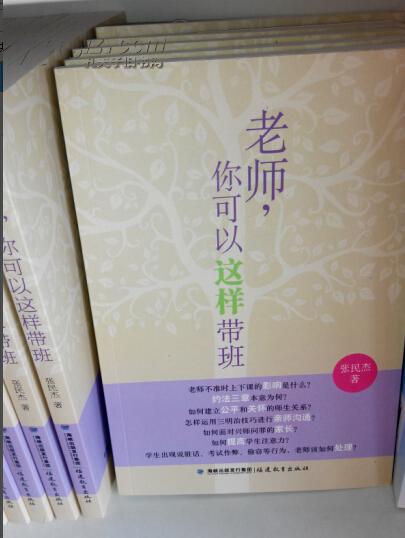 【正版】老师，你可以这样带班