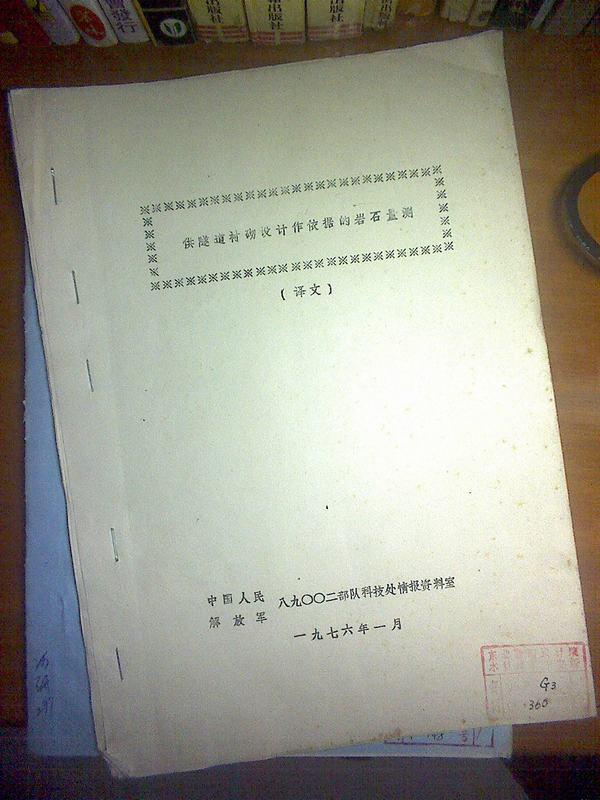 供隧道衬砌设计作依据的岩石量测