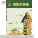 新驾手宝典：我是新手我怕谁