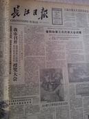长江日报1987年4月5日