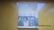 文学界2009 2-12期 上半年增刊合售