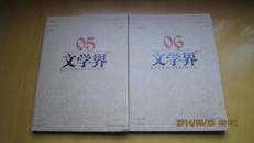 文学界2009 2-12期 上半年增刊合售