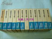 日文 胜海舟全集/全23卷/ /劲草书房/1972年