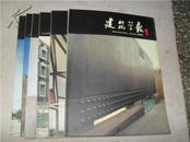 建筑学报2007年第1.2.4.8.11.12期6册合售