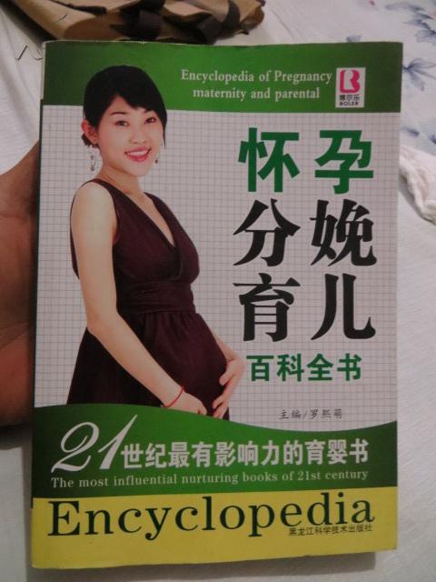 懷孕分娩育兒百科全書