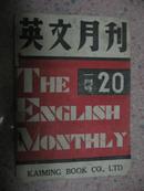 英文月刊