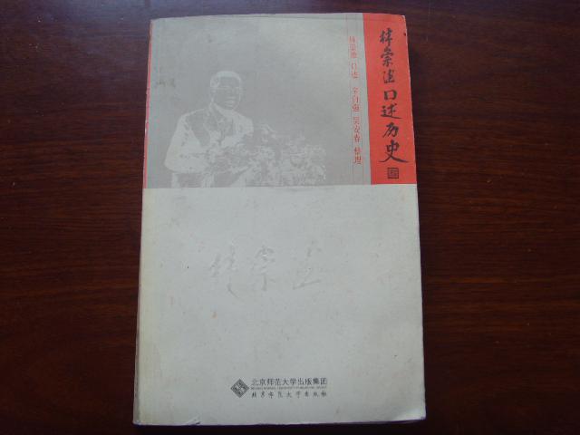林崇德口述歷史