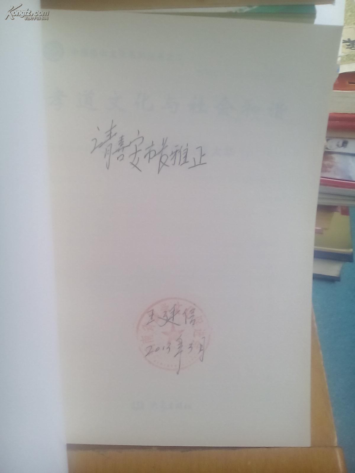 孝道文化与社会和谐 （签名盖章）之二