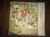 连环画报  1957年第5期