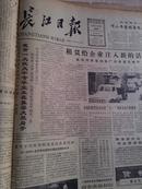 长江日报1987年4月23日