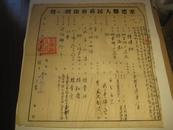 1953年安徽省至德县人民政府印发赠与契(县长李顺海）