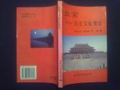 故宫--历史文化瑰宝