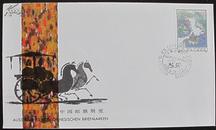 外展封WZ29-中国邮票法兰克福、汉堡、伯恩展1985.6.26-7.3
