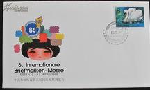 外展封-中国参加爱森第六届国际邮票博览会1986.4.10/13
