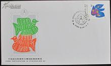 外展封-中国参加斯德哥尔摩国际集邮展览1986.8.28-9.7