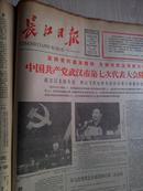 长江日报1987年12月25日