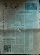 《文汇报》1979年3月4日【有装订眼，品如图及描述。学习韩人耀、黄学东。芦芒同志追悼会在沪举行。等】
