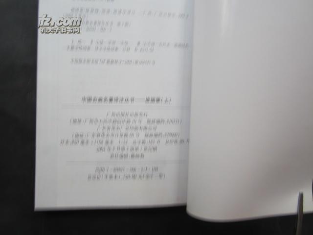 点击查看原图 中国古典名著丛书——战国策---上下册全(大32开、2004年2版1印)