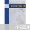土木工程专业毕业设计手册