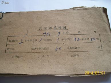 一本老单据（1961）