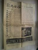 湖北日报1978年6月19日  首都隆重举行郭沫若同志追悼大会