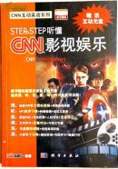 STEP BY STEP听懂CNN：影视娱乐【附光盘】