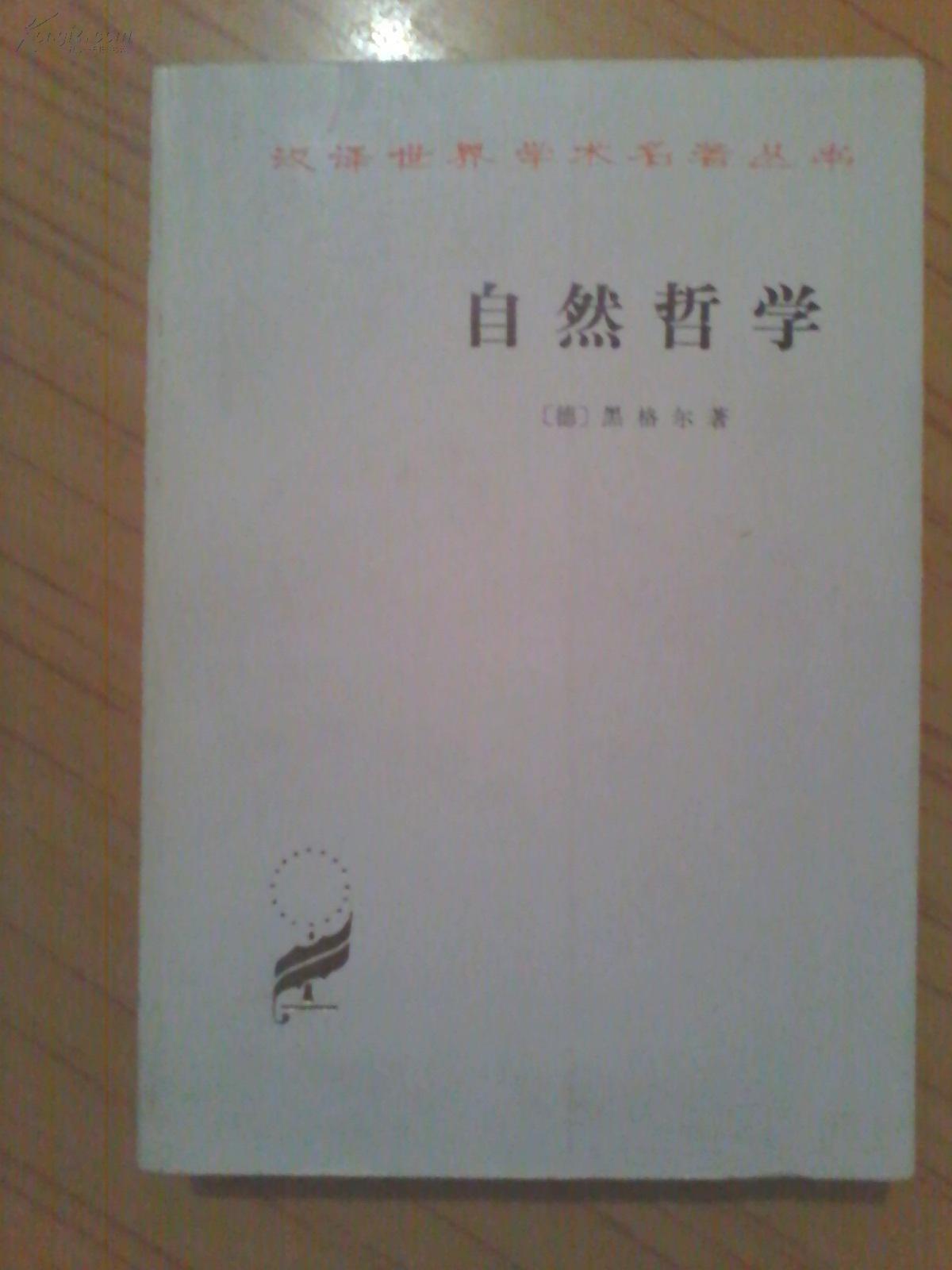 自然哲学（梁志学签名本）