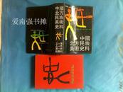 中国北方民族美术史料 （硬精装本、有软护封、书后附图104页、一版一印、库存书）