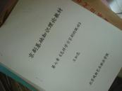 北京市京剧昆曲振兴协会王如昆《怎样念好京剧的道白》