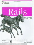 Rails学习手册