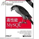 高性能MySQL（第2版）