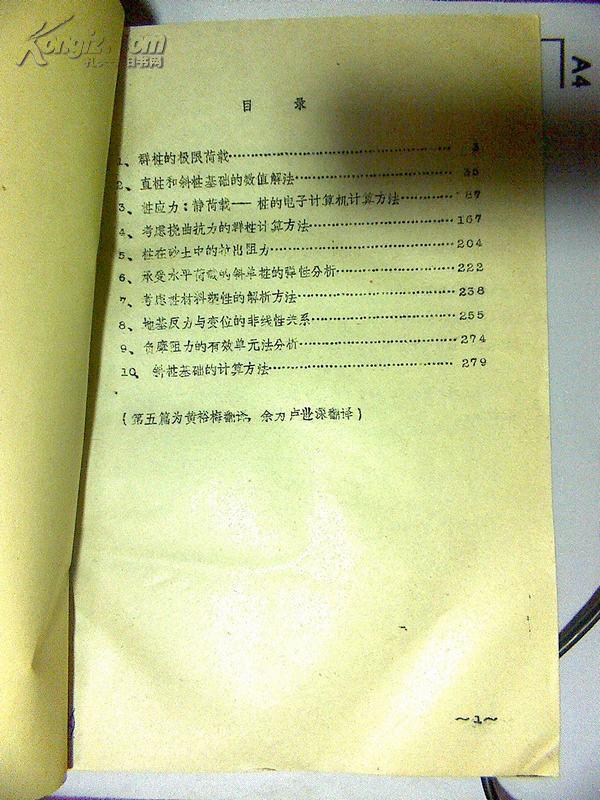 桩基计算 16开油印 厚册