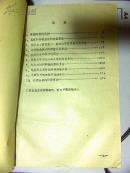 桩基计算 16开油印 厚册