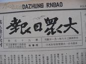 大众日报（1939年11月29日）