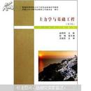 土力学与基础工程（第3版）赵明华