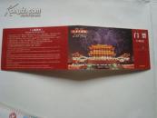 门票：西安.曲江（大唐芙蓉园） 旅游邮资门票 邮资80分 票价90元