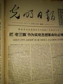 光明日报1970年1月22日