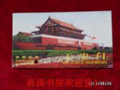 门票—天安门（参观纪念）