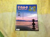 金融博览•中国金币 2014年第三期 总第35期增刊  10品未阅全新