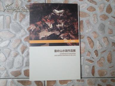 湖北武汉美术学院教授秦岭山水画作品展