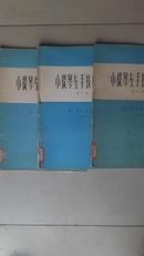 小提琴左手技巧练习第－冊、第二冊、第四册、三冊合售   包邮寄