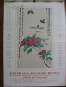 【挂34】2004年挂历镭射新工艺《雅韵》著名工笔画家俞致贞，刘力上七幅花鸟画选