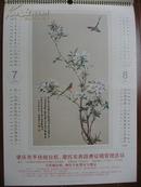 【挂34】2004年挂历镭射新工艺《雅韵》著名工笔画家俞致贞，刘力上七幅花鸟画选