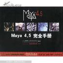 Maya 4.5完全手册.Live篇