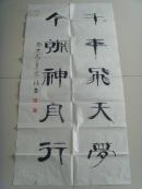 张荣灿：书法：千年飞天梦，今朝神舟行。（四川宜宾名家参展作品）
